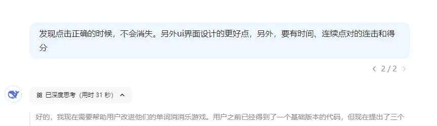 教你用Deepseek做个单词消消乐游戏，学单词如喝水（附上代码）