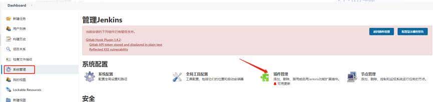 gitlab+jenkins实现自动化部署