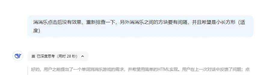 教你用Deepseek做个单词消消乐游戏，学单词如喝水（附上代码）