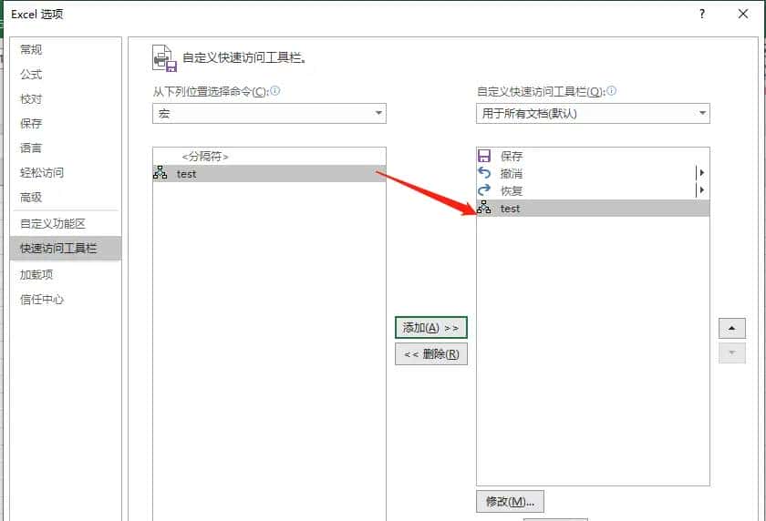 VBA-如何将宏代码进行共享(加载宏)