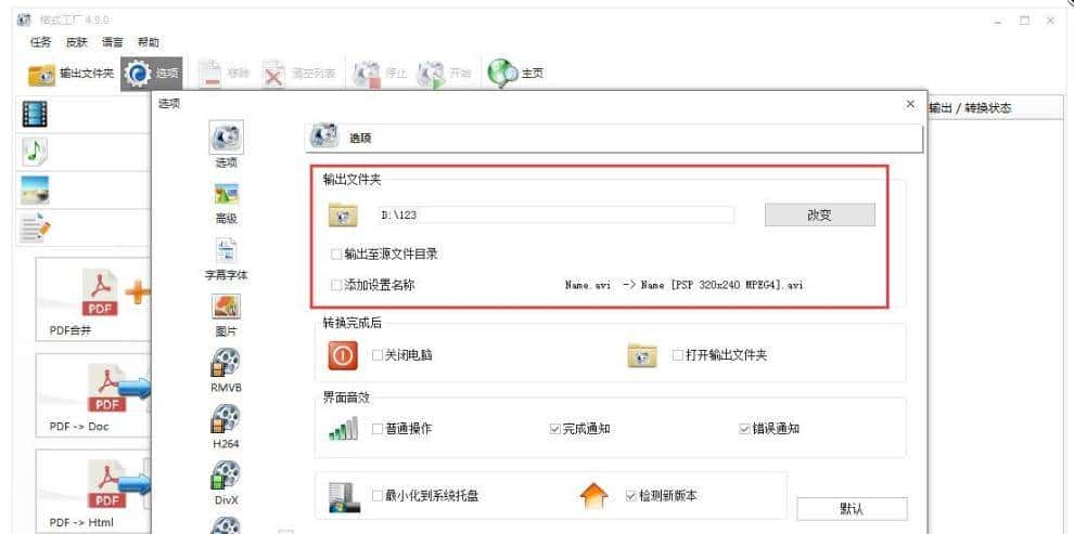 格式工厂怎么设置输出文件夹？两个步骤轻松设置