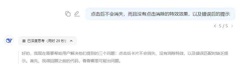 教你用Deepseek做个单词消消乐游戏，学单词如喝水（附上代码）