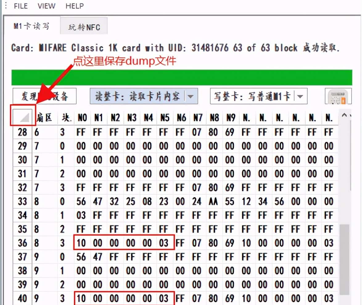 NFC手机加密卡⻔卡模拟