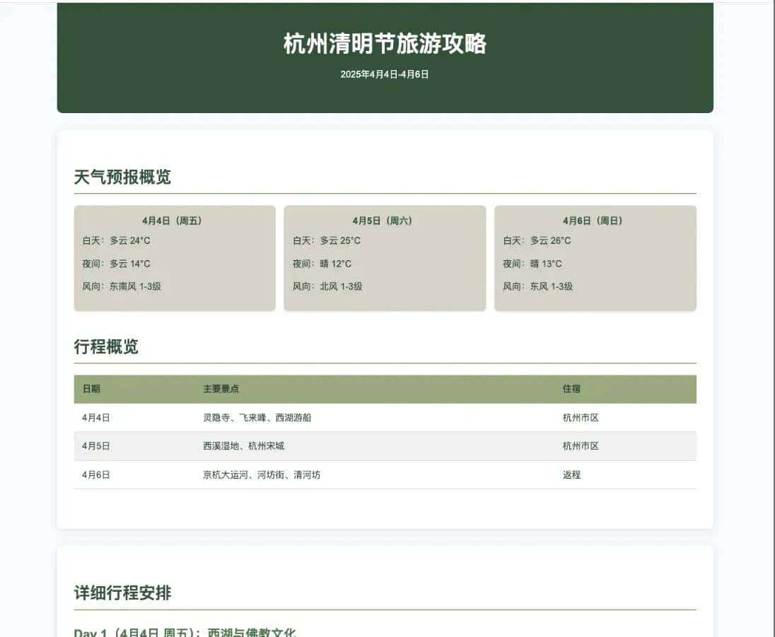 旅行规划太复杂?Deepchat结合高德地图MCP,轻松搞定杭州清明游