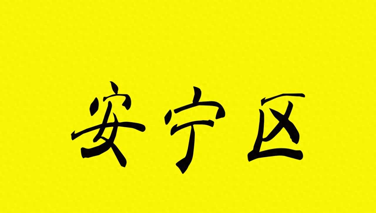兰州安宁区511#路（建安西路）排水防涝工程施工