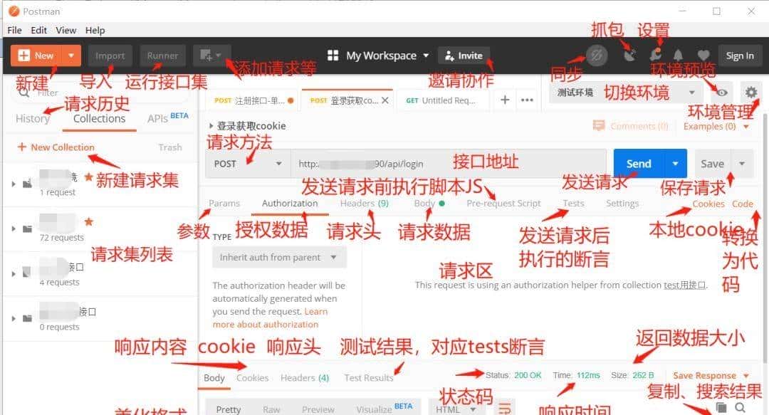 如何使用postman做接口测试（菜鸟级攻略）