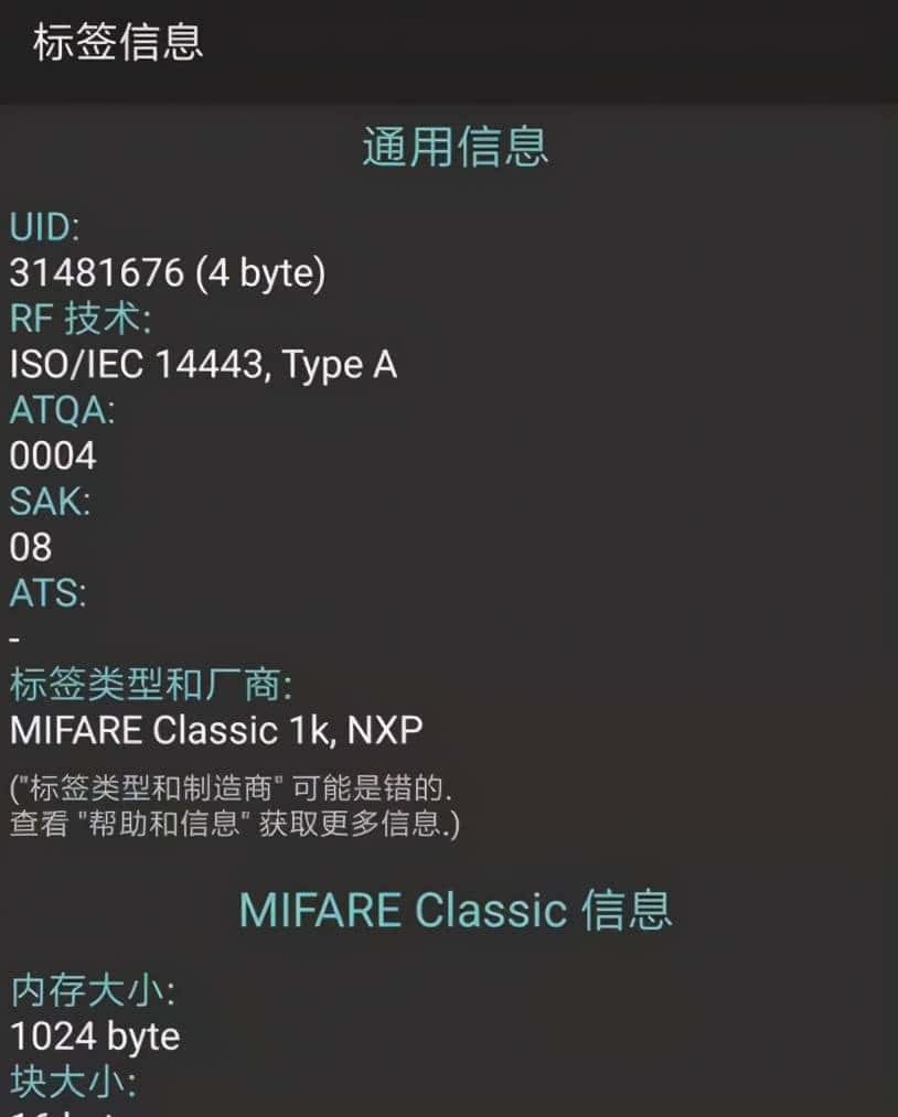 NFC手机加密卡⻔卡模拟