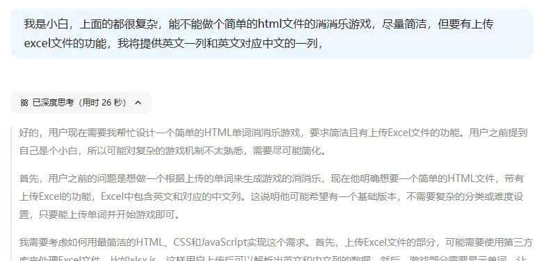 教你用Deepseek做个单词消消乐游戏，学单词如喝水（附上代码）