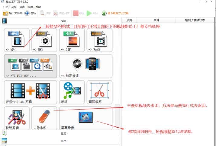 免费的格式工厂如何使用，像素不会变差。三大强大功能等你来聊