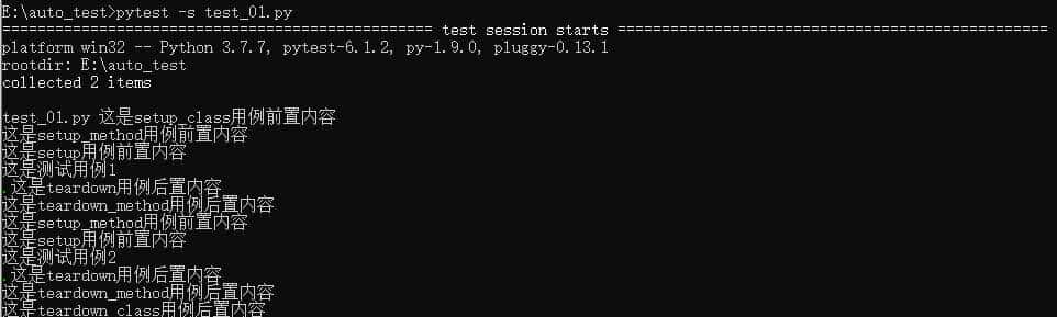 pytest—setup和teardown简单用法