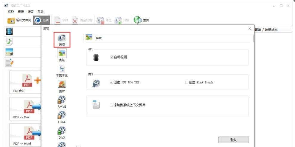 格式工厂怎么设置输出文件夹？两个步骤轻松设置