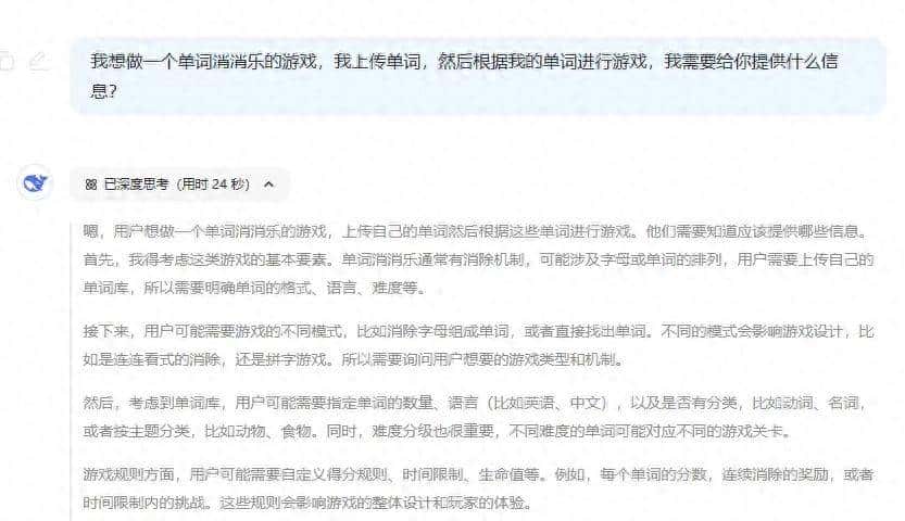 教你用Deepseek做个单词消消乐游戏，学单词如喝水（附上代码）