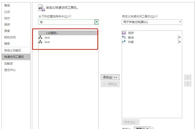 VBA-如何将宏代码进行共享(加载宏)