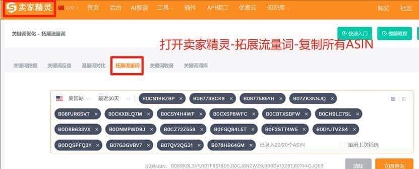 30分钟筛出爆单关键词!亚马逊卖家都在偷学的“筛词神器”