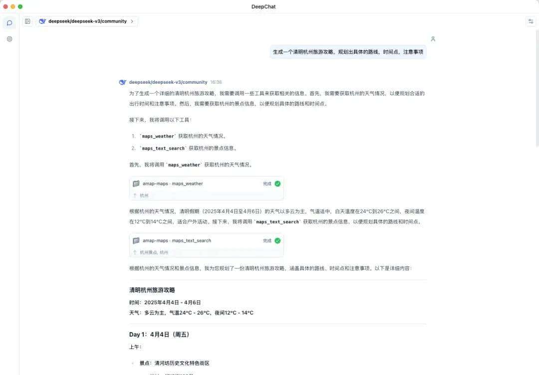 旅行规划太复杂?Deepchat结合高德地图MCP,轻松搞定杭州清明游