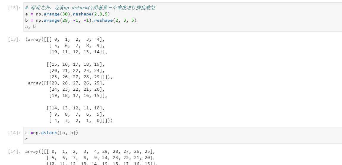 NumPy合并与分割