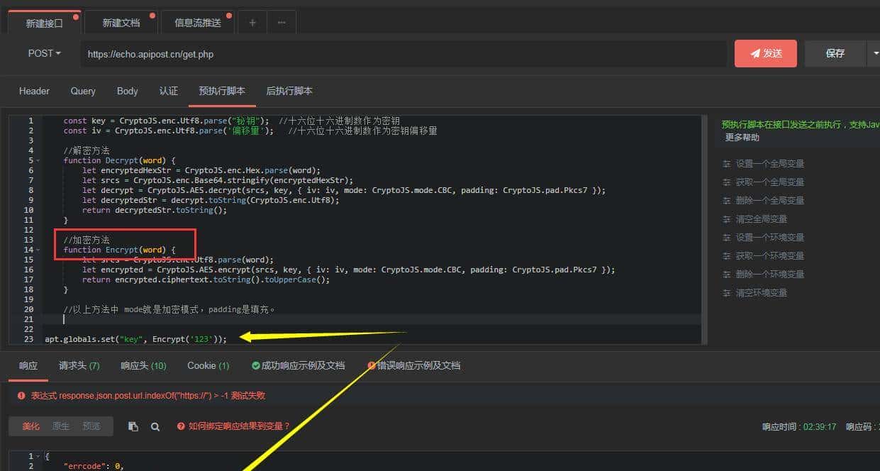 如何利用CryptoJS对请求参数进行MD5/AES加解密—ApiPost