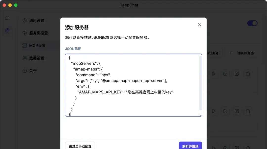 旅行规划太复杂？Deepchat结合高德地图MCP，轻松搞定杭州清明游