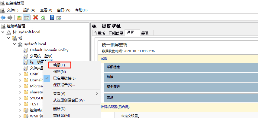 组策略学习-统一部署桌面壁纸