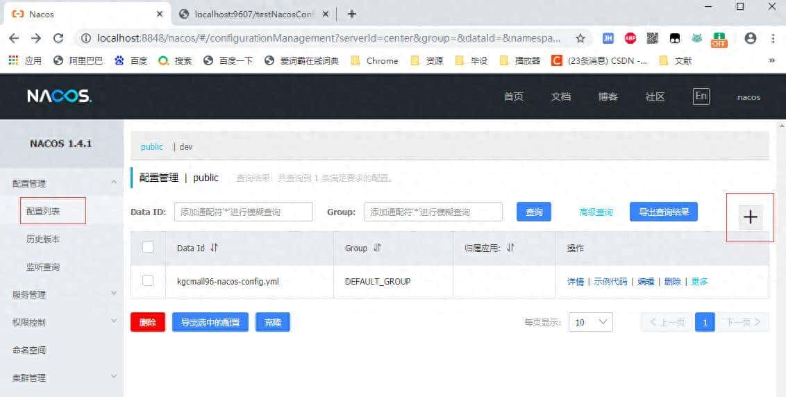 SpringCloud Alibaba(四) – Nacos 配置中心