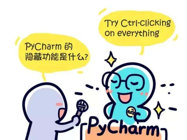 10 个必会的 PyCharm 技巧