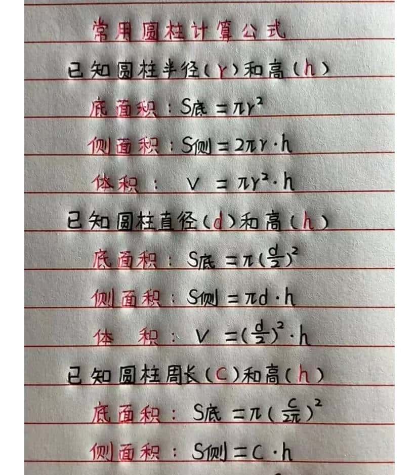 最全的算数公式，快收藏起来吧，哪天你用的时候找不到