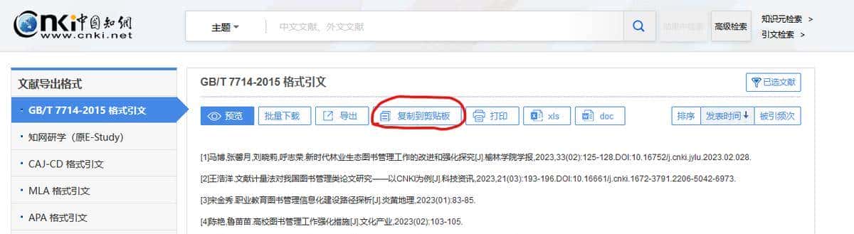 参考文献正确引用方法