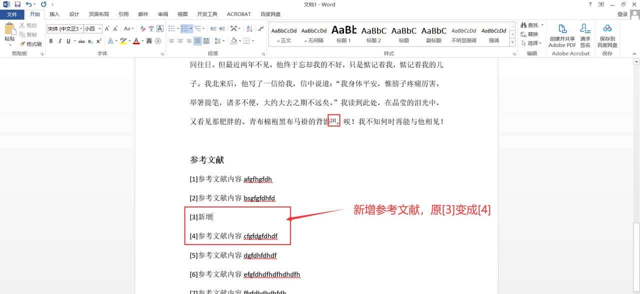 如何在Word中交叉引用参考文献?