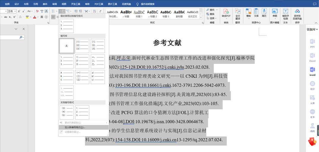 参考文献正确引用方法