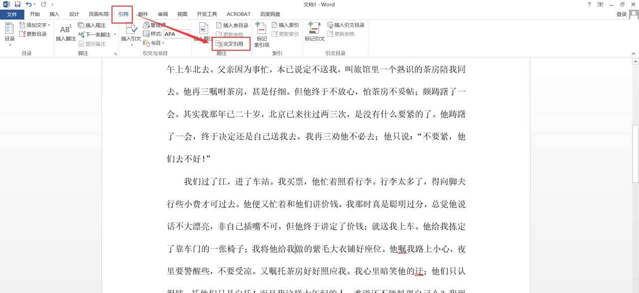 如何在Word中交叉引用参考文献?