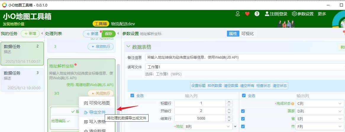 如何快速批量地址解析坐标，支持导出SHP、GEOJSON、DXF等文件