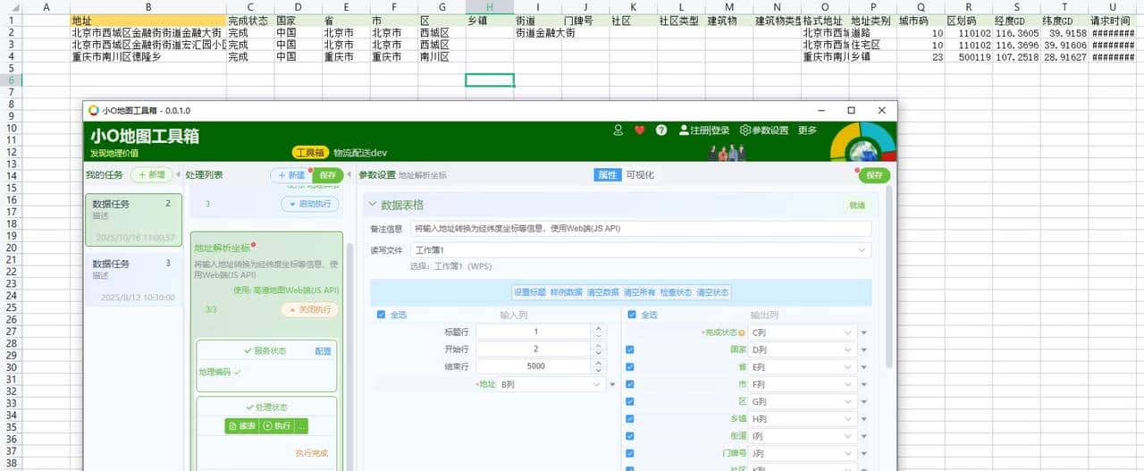 如何快速批量地址解析坐标，支持导出SHP、GEOJSON、DXF等文件
