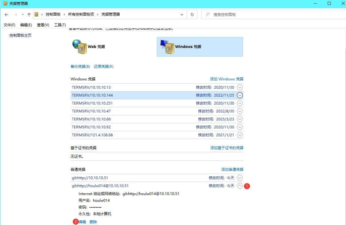 TortoiseGit如何更换用户名和密码?