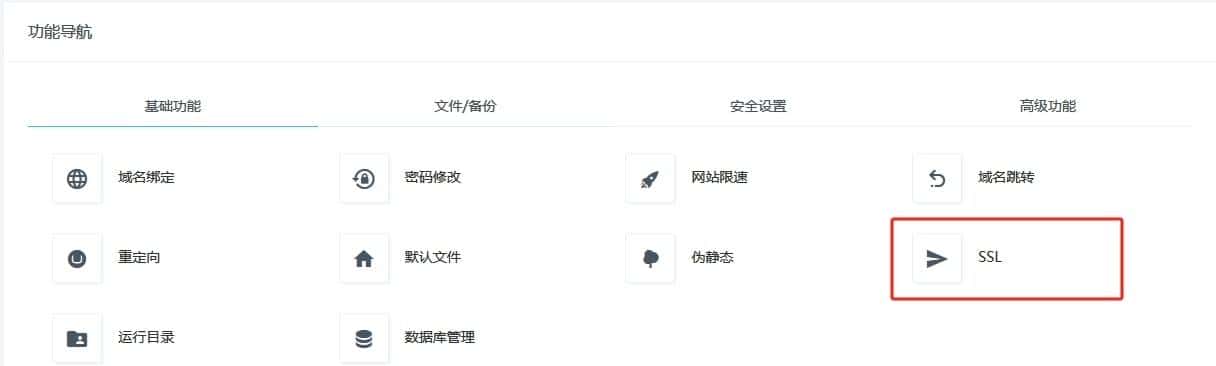 如何给你的网站申请一个免费SSL,让HTTP变HTTPS
