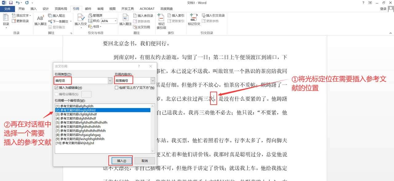 如何在Word中交叉引用参考文献?