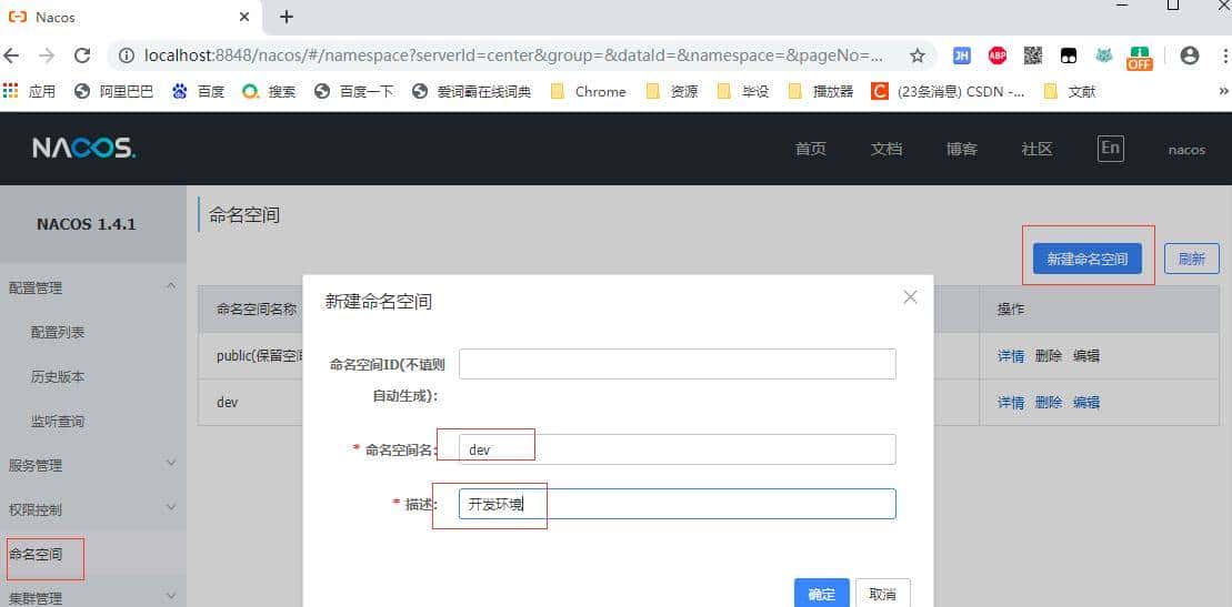 SpringCloud Alibaba(四) - Nacos 配置中心