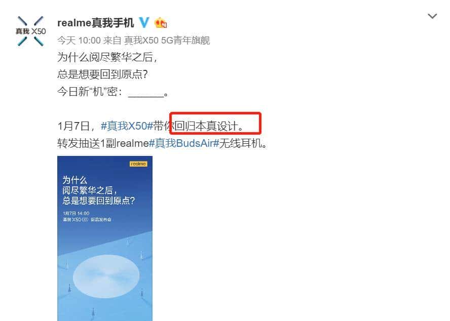 红米K30发售时间提前到1月7日，网友：这是截胡realme真我X50？