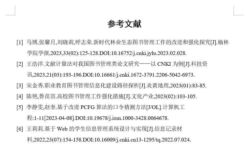 参考文献正确引用方法