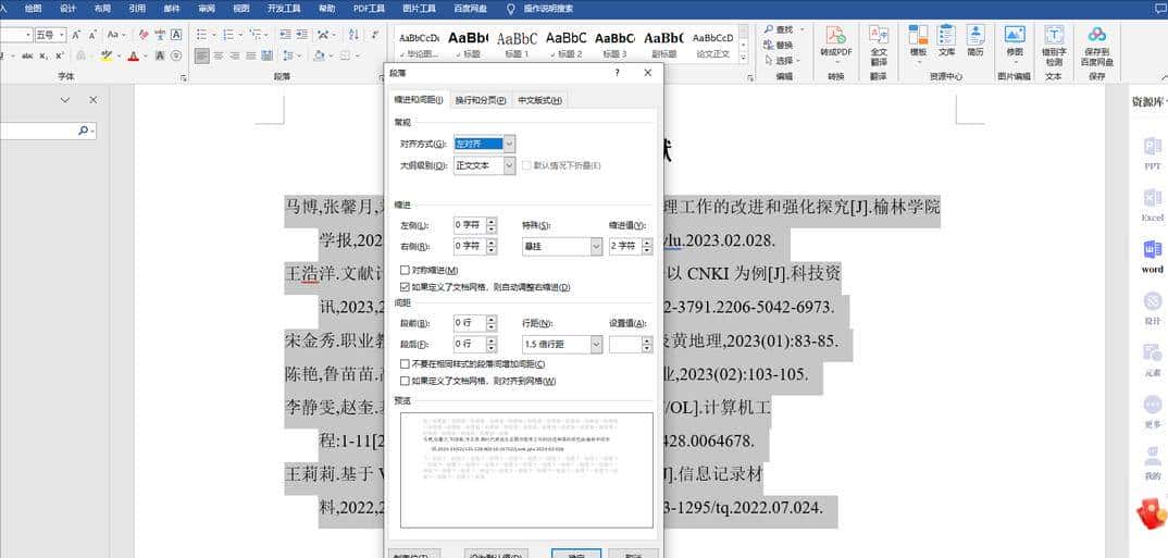 参考文献正确引用方法