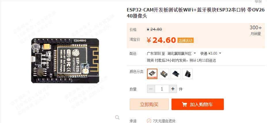 20多块的esp32到底有多香?监控、游戏机、智能家居一个就够了