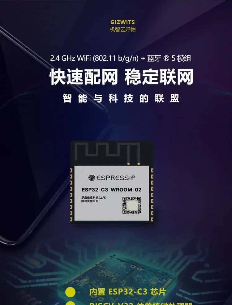 机智云ESP32-C3-WROOM-02：WiFi+蓝牙二合一模组