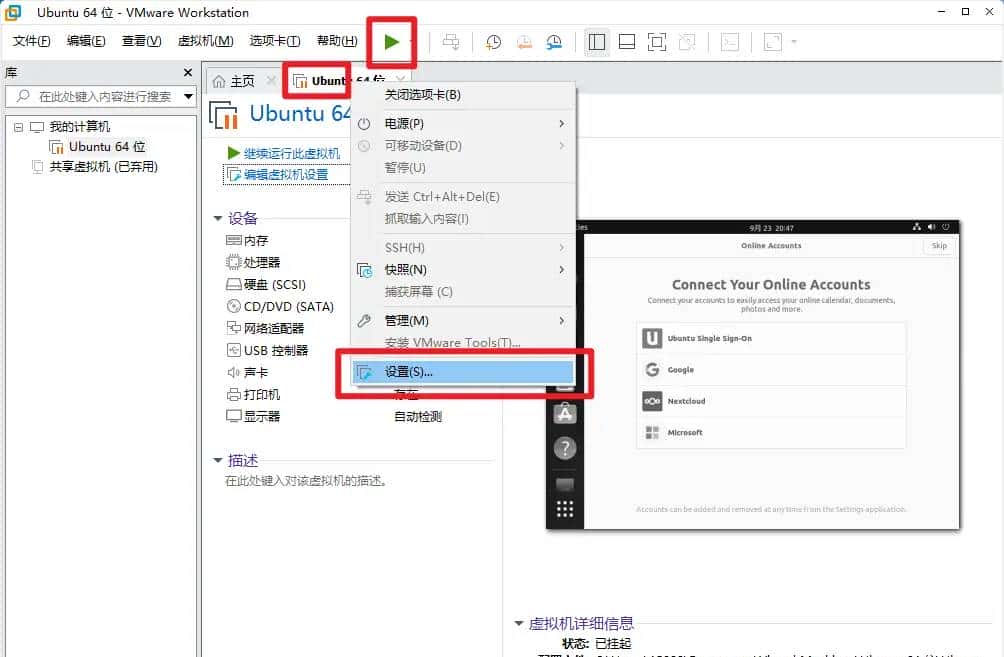 VMware虚拟机安装Linux Ubuntu操作系统的详细流程