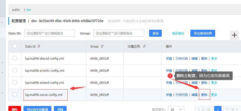 SpringCloud Alibaba(四) - Nacos 配置中心