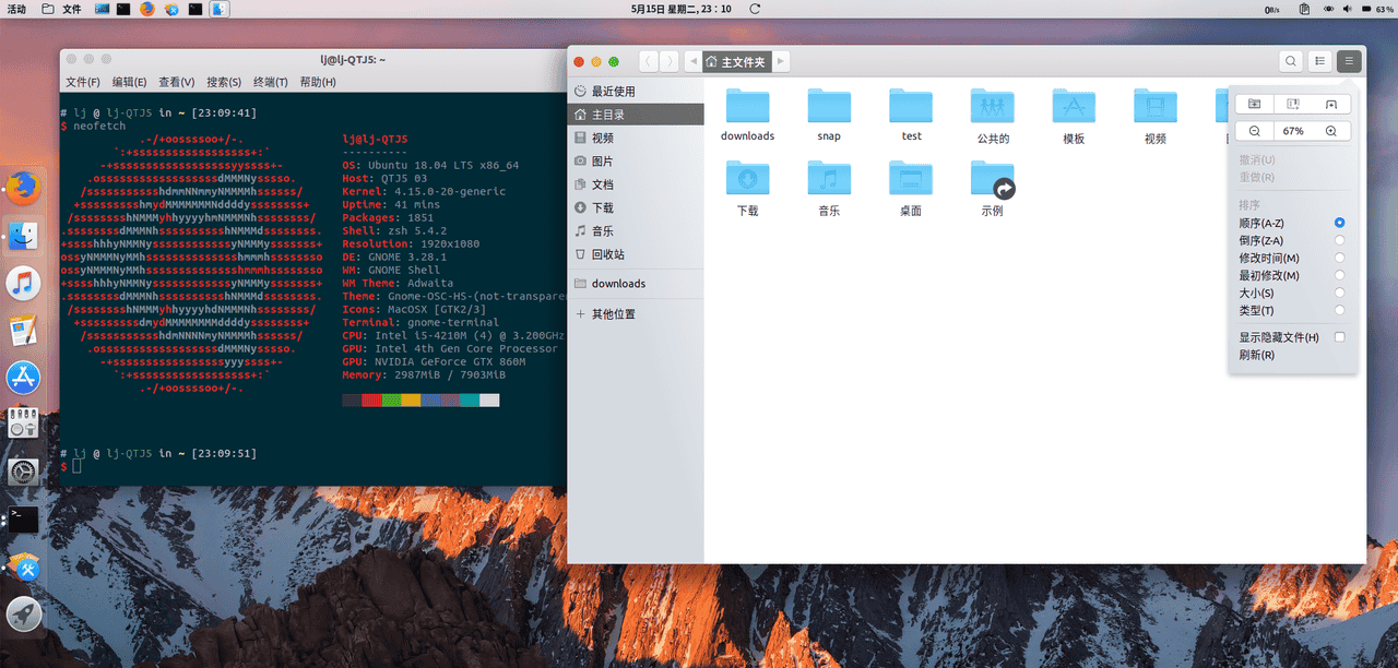 Ubuntu18.04 仿mac美化