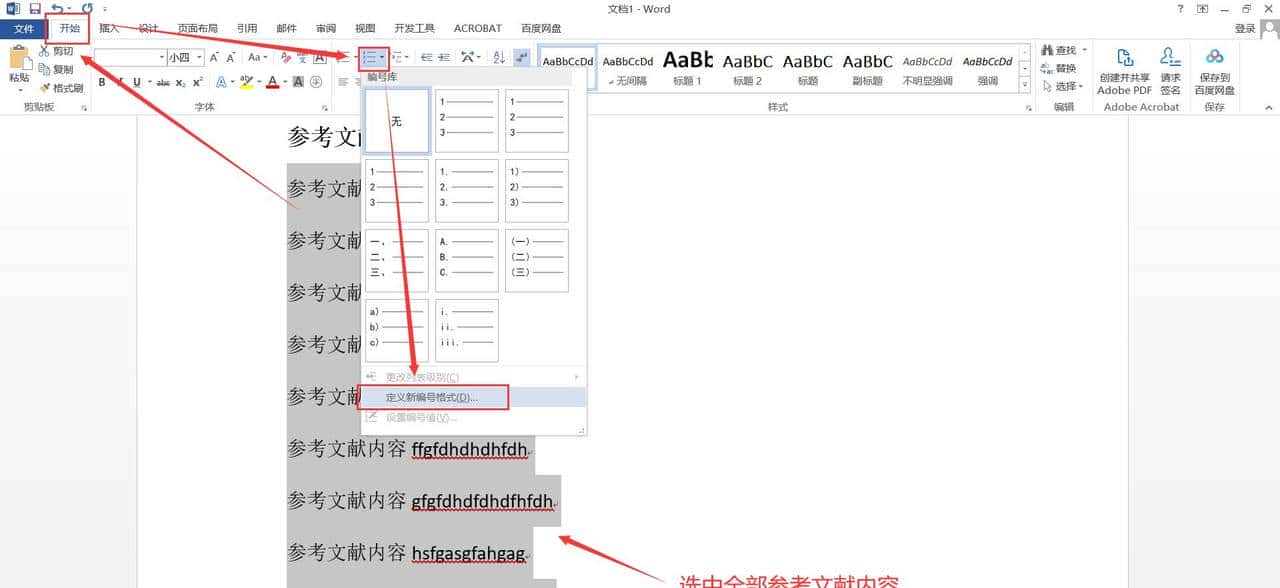 如何在Word中交叉引用参考文献?