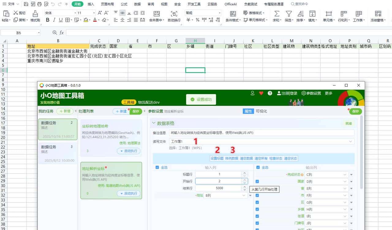 如何快速批量地址解析坐标，支持导出SHP、GEOJSON、DXF等文件