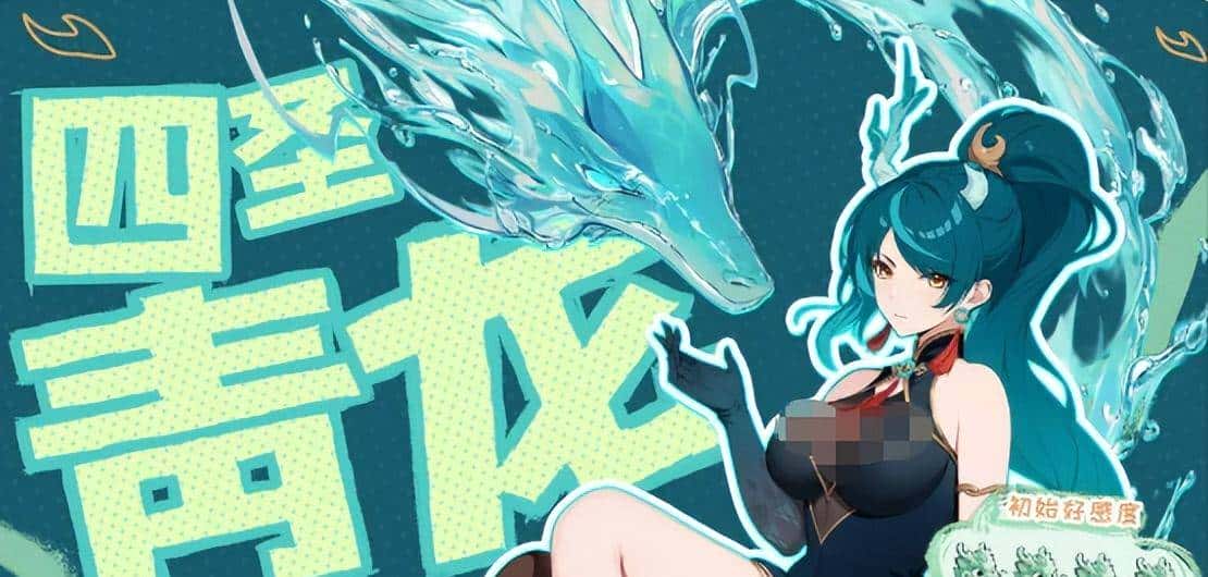 《龙魂旅人》四圣青龙怎么样龙魂旅人四圣青龙介绍