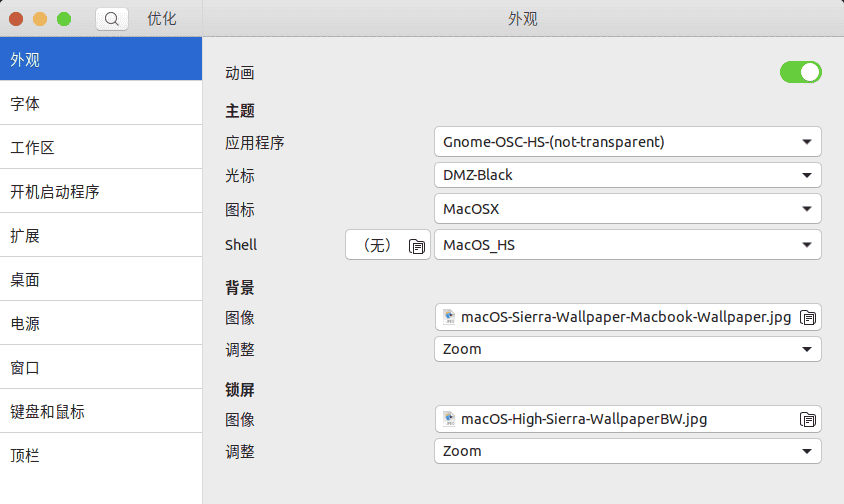 Ubuntu18.04 仿mac美化