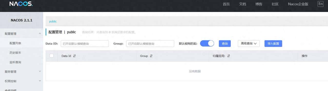 Nacos介绍及使用