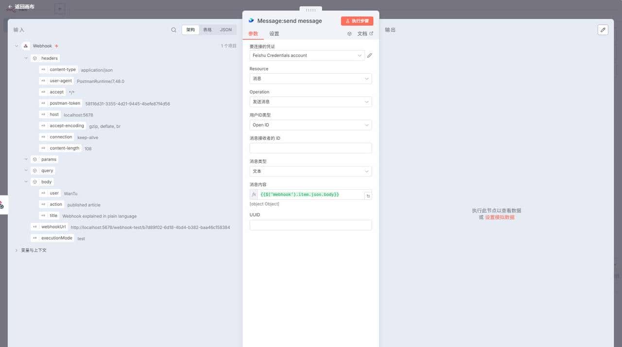 一篇搞懂:Dify、n8n等自动化工作流里的 Webhook 到底是个啥